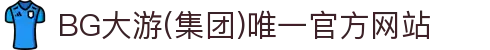 BG大游(集团)唯一官方网站